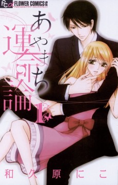 あやまち運命論