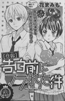 【悲報】告白前にフラれた件