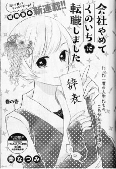 会社やめてくのいちに転職しました