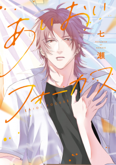 あいおいフォーカス