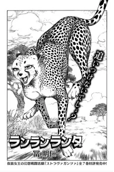 ランランランダ