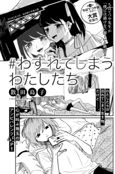 #わすれてしまうわたしたち