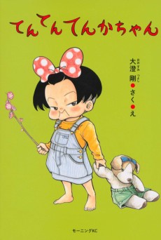 てんてんてんかちゃん