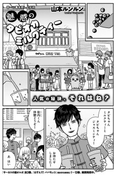 魅惑のタピオカミルクティー