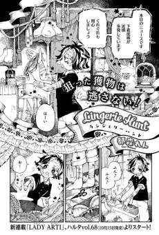 ランジェリーハント