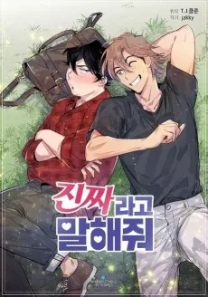 진짜라고 말해줘