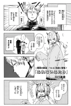 ふれないふたり