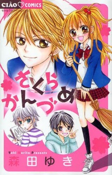 さくらかんづめ