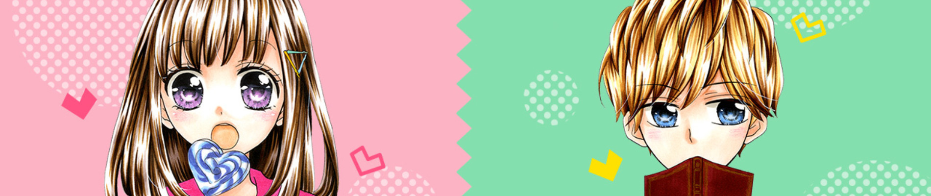 センセイには恋しない!?