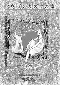 ノウゼンカズラの家