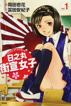 日之丸街宣女子