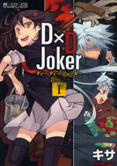 D×D Joker