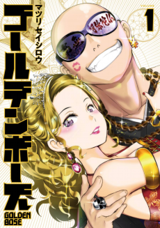 ゴールデンボーズ