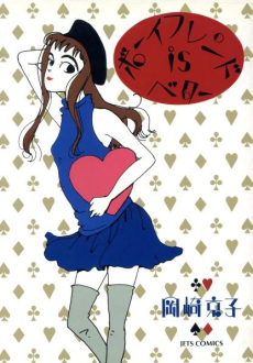 ボーイフレンドisベター