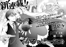 硝子のピーシズ