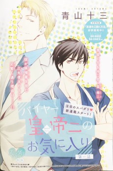 バイヤー皇帝二のお気に入り