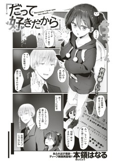 だって好きだから