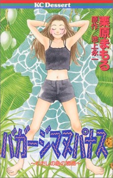 バガージマヌパナス