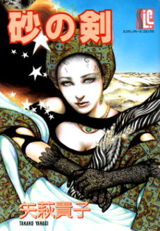 砂の剣