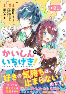 かいしんのいちげき！