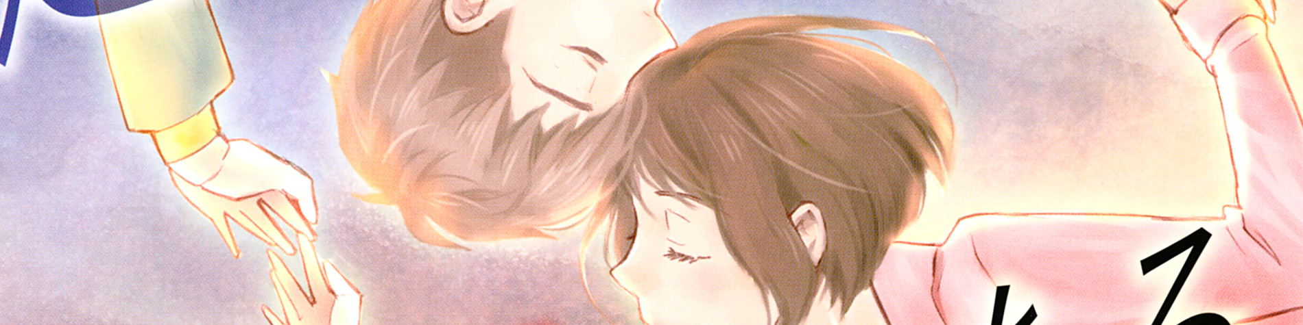 超能力者と恋におちる