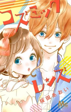 コズミック・レンズ