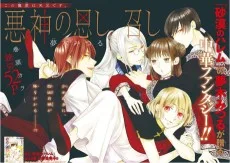 悪神の思し召し