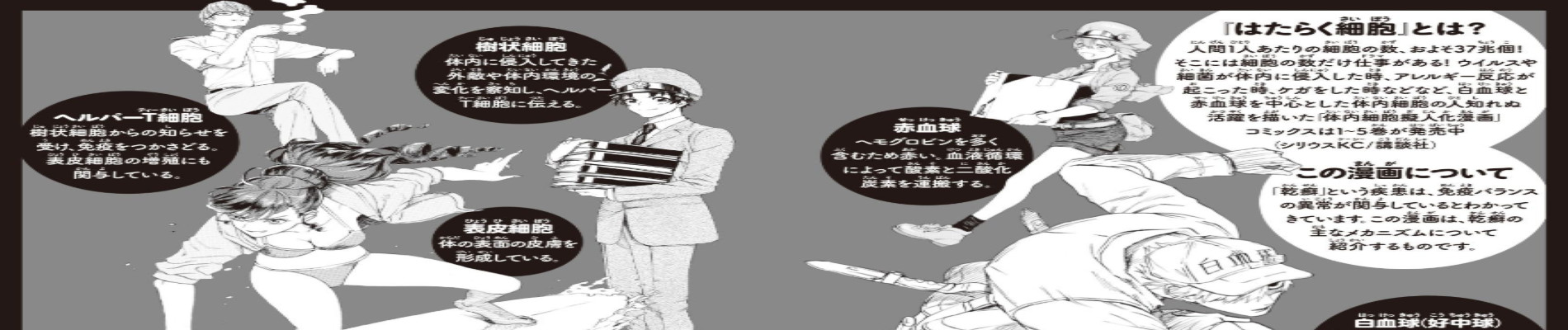 はたらく細胞～乾癬編～