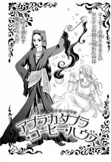 アブラカダブラ・コーヒー・ハウス