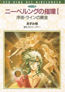 ニーベルングの指環