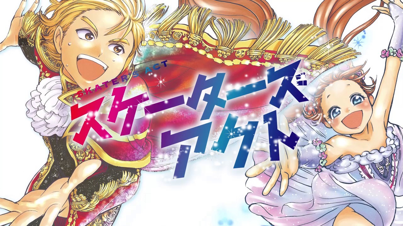 スケーターズアクト