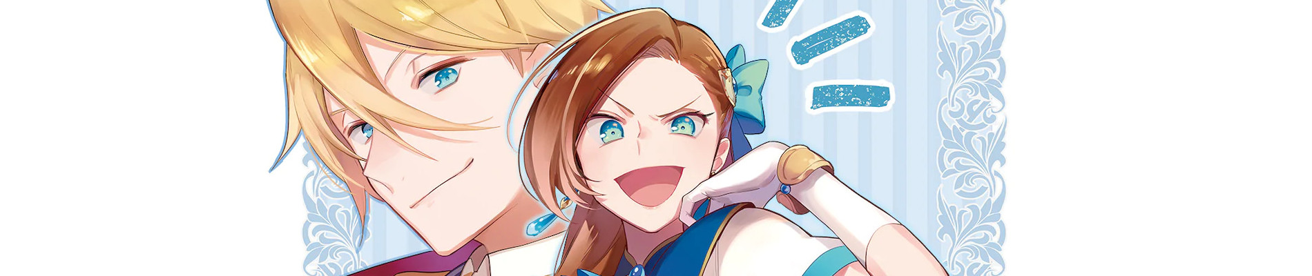 乙女ゲームの破滅フラグしかない悪役令嬢に転生してしまった… 絶体絶命！破滅寸前編