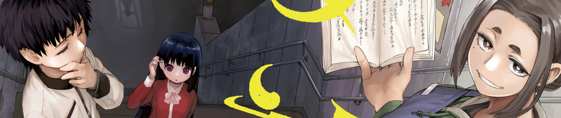 怪異と乙女と神隠し