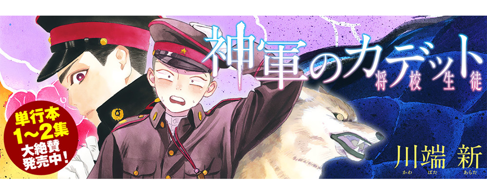 神軍のカデット