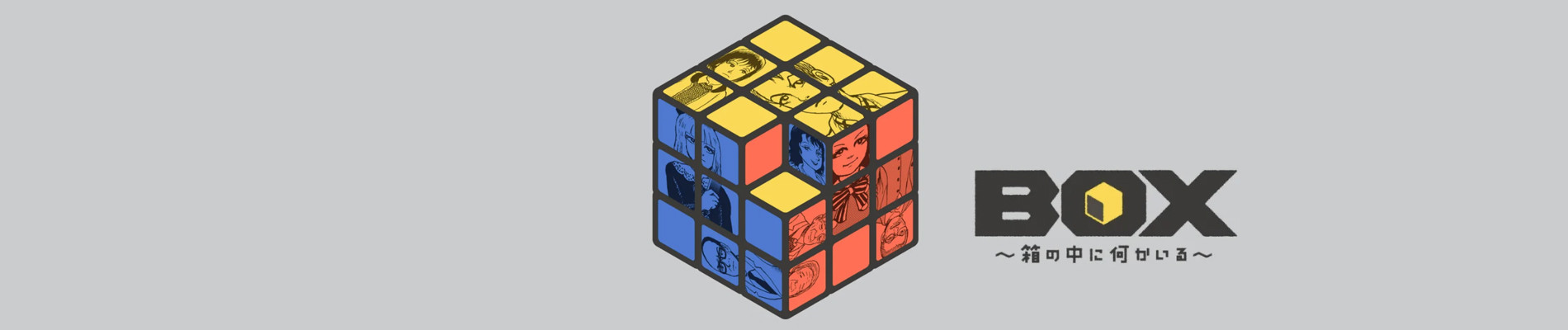 BOX～箱の中に何かいる～