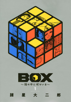 BOX～箱の中に何かいる～
