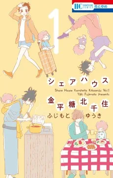 シェアハウス金平糖北千住