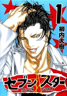 セブン☆スター