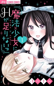 魔法×少女にHが足りないっ