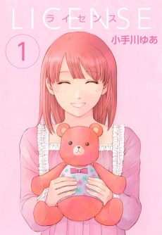 License ライセンス