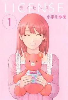 License ライセンス