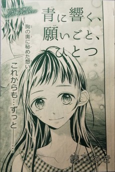 青に響く、願いごと、ひとつ