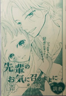 先輩のお気に召すままに