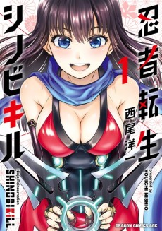 忍者転生 シノビキル