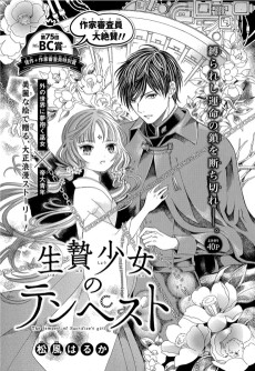 生贄少女のテンペスト