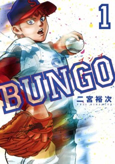 BUNGO―ブンゴ―