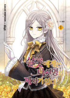 샬롯에게는 다섯 명의 제자가 있다