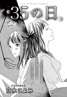 35の日