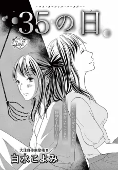 35の日