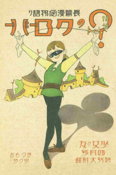 ？（なぞ）のクローバー